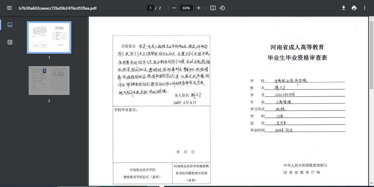 河南牧业经济学院继续教育学院关于做好2023级学生毕业工作的通知 河南牧业经济学院继续教育学院关于做好2023级学生毕业工作的通知
