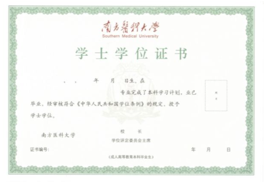 2024年南方医科大学成人高等教育招生简章 2024年南方医科大学成人高等教育招生简章
