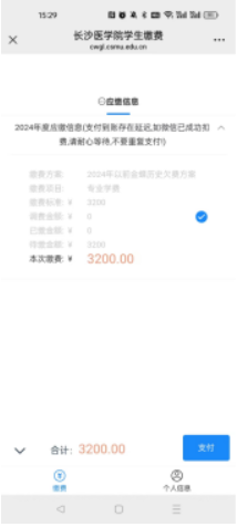 长沙医学院关于高等学历继续教育2025级学费缴费的通知 长沙医学院关于高等学历继续教育2025级学费缴费的通知