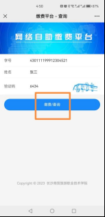 长沙商贸旅游职业技术学院高等学历继续教育2025学年网上自助缴费通知 长沙商贸旅游职业技术学院高等学历继续教育2025学年网上自助缴费通知
