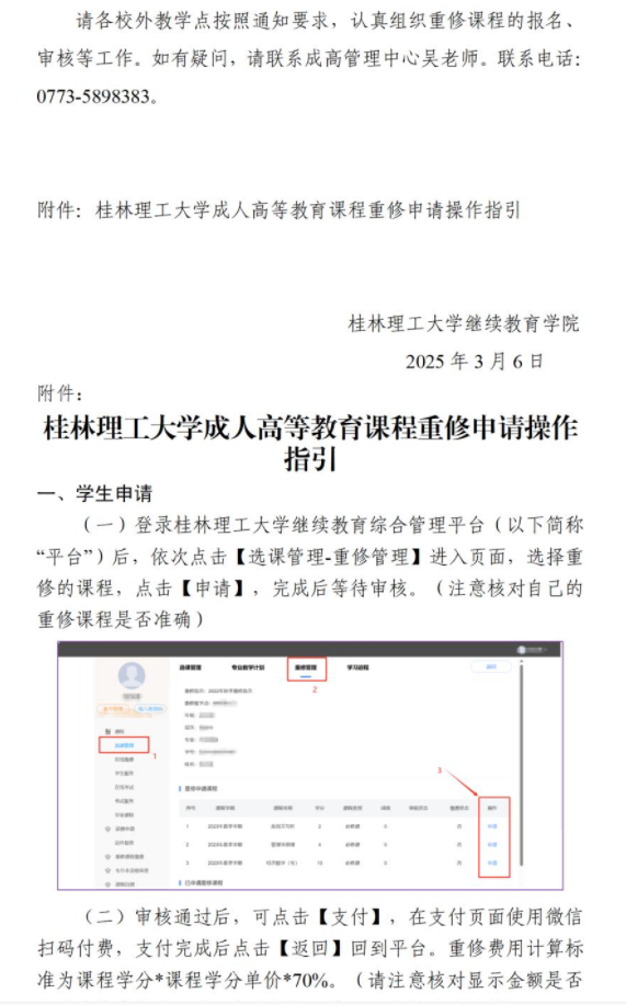 关于做好2025年春季学期成人高等教育课程重修工作的通知
