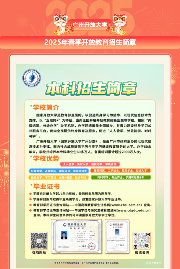 广州开放大学2025年春季开放教育招生简章