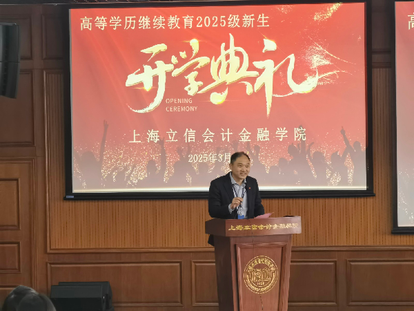 高等学历继续教育2025级新生开学典礼暨入学教育圆满举行 高等学历继续教育2025级新生开学典礼暨入学教育圆满举行