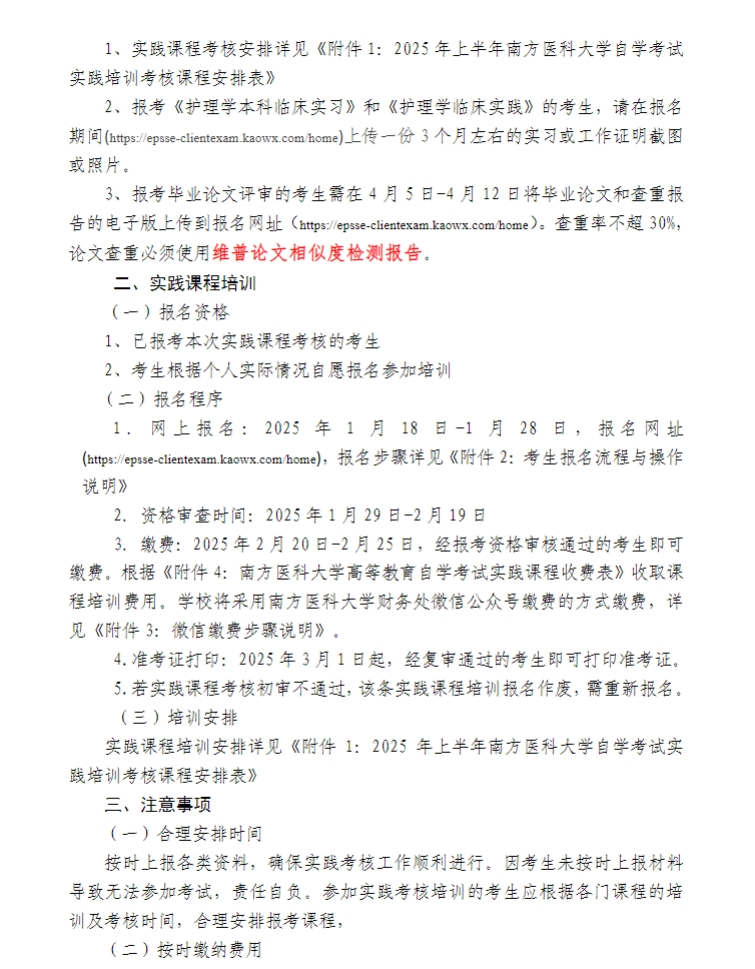 关于2025年上半年自学考试实践课程（含毕业论文）考核、培训的通知(社会考生)