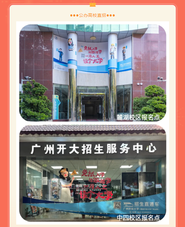 广州开放大学2025年春季开放教育招生简章