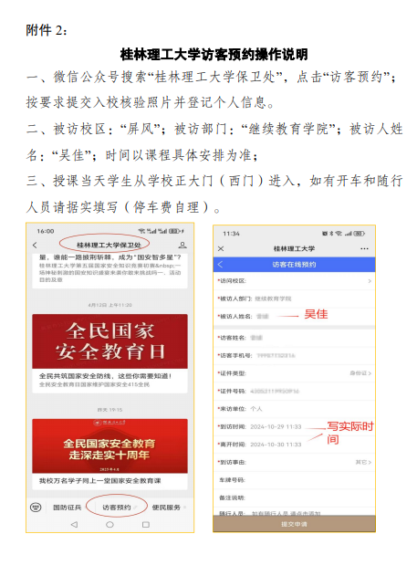 关于做好成人高等教育2025年春季学期第一批线下面授课程学习的通知
