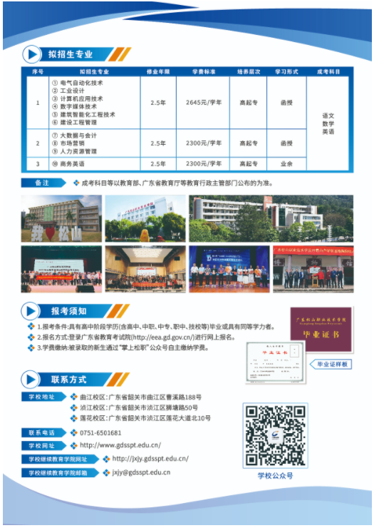 2024年广东松山职业技术学院高等学历继续教育招生简章