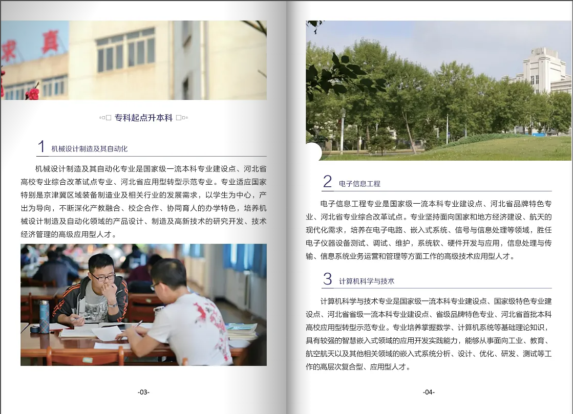 北华航天工业学院高等学历继续教育2024年招生简章
