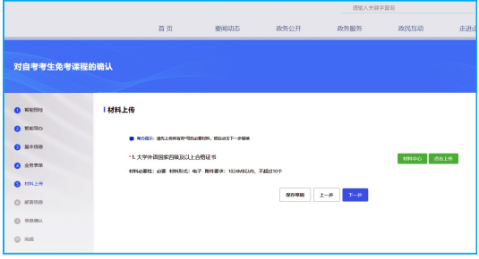 山东省2025年上半年高等教育自学考试免考课程网上申请考生须知 山东省2025年上半年高等教育自学考试免考课程网上申请考生须知
