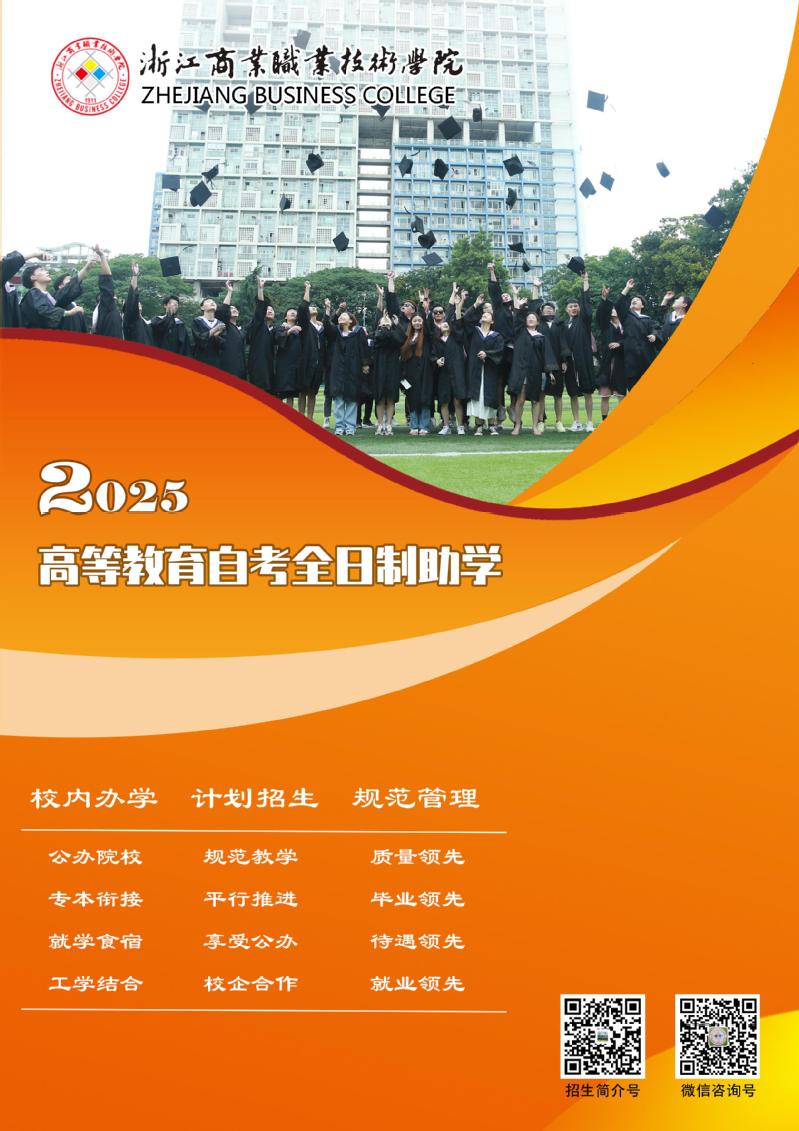 2025年高等教育自考全日制助学招生简介