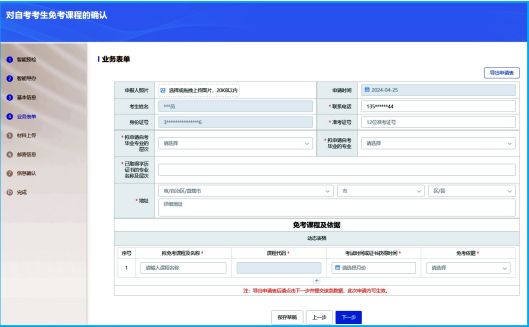 山东省2025年上半年高等教育自学考试免考课程网上申请考生须知 山东省2025年上半年高等教育自学考试免考课程网上申请考生须知