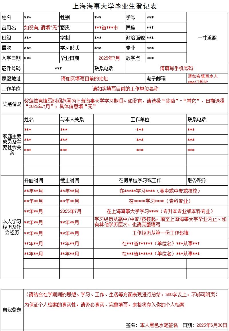 关于2025年秋季毕业生提交 《学生学籍卡》《毕业生登记表》的通知 关于2025年秋季毕业生提交 《学生学籍卡》《毕业生登记表》的通知