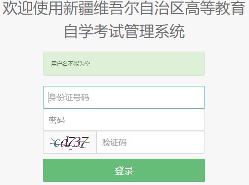 2025年4月新疆自考准考证打印时间:4月5日起 2025年4月新疆自考准考证打印时间:4月5日起