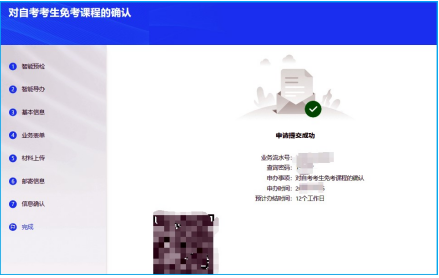 山东省2025年上半年高等教育自学考试免考课程网上申请考生须知 山东省2025年上半年高等教育自学考试免考课程网上申请考生须知