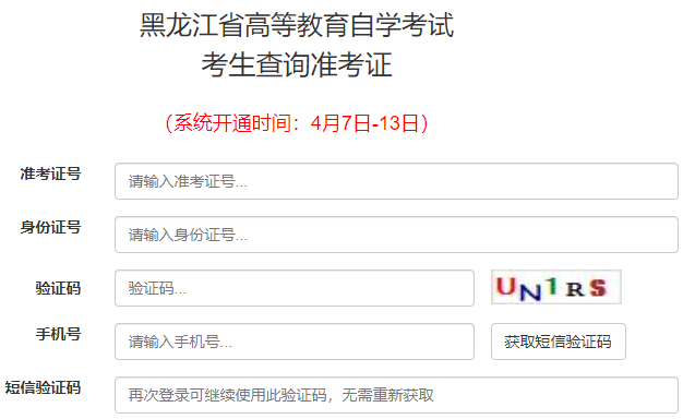 2025年4月黑龙江省自考准考证打印时间:4月7起 2025年4月黑龙江省自考准考证打印时间:4月7起