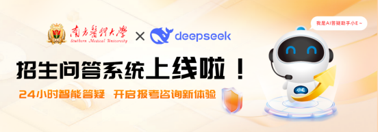AI智启 | 南方医科大学继续教育智能问答云平台正式上线! AI智启 | 南方医科大学继续教育智能问答云平台正式上线!