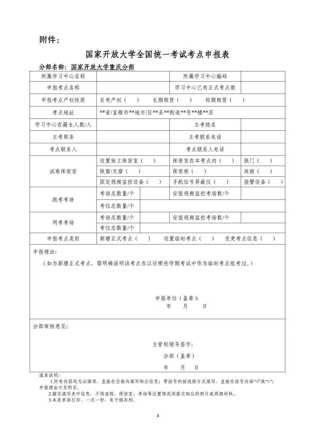 关于开展2025年春季学期国家开放大学考点申报工作的通知