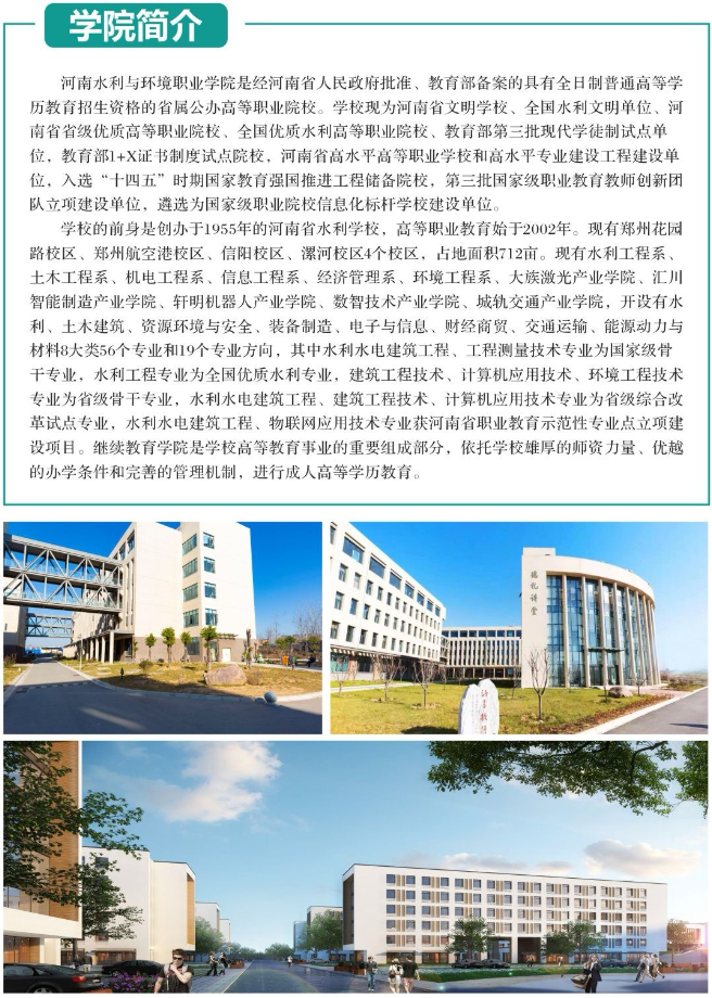 河南水利与环境职业学院2025年高等学历继续教育招生简章
