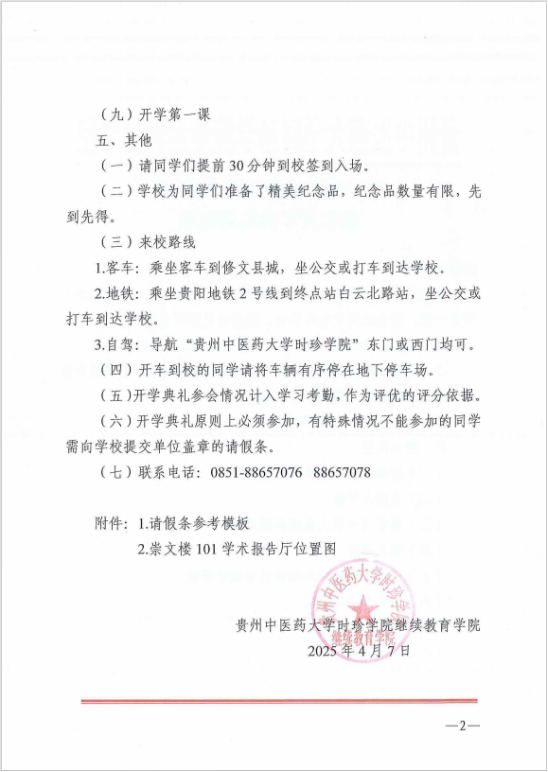 关于成人高等教育2025级新生开学典礼的通知