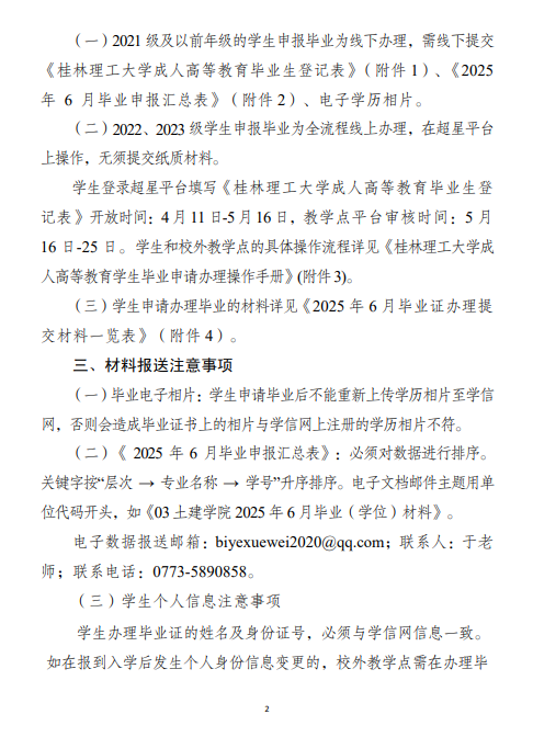 关于做好2025年春季学期成人高等教育毕业资格审核及毕业证办理工作的通知