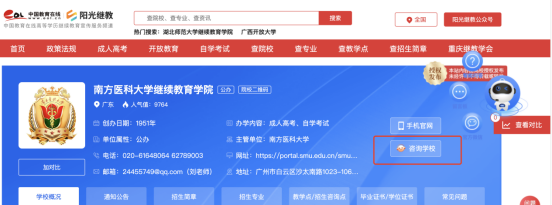 AI智启 | 南方医科大学继续教育智能问答云平台正式上线! AI智启 | 南方医科大学继续教育智能问答云平台正式上线!