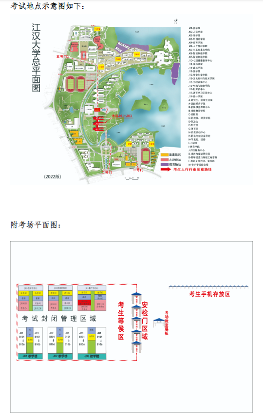湖北省高等教育自学考试江汉大学考点温馨提示 湖北省高等教育自学考试江汉大学考点温馨提示