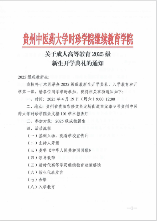关于成人高等教育2025级新生开学典礼的通知