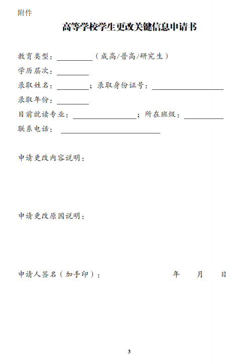 桂林理工大学关于成人高等教育学生申请更改个人信息的管理规定