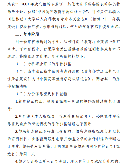 关于做好成人高等教育学生前置学历资格复查工作的通知
