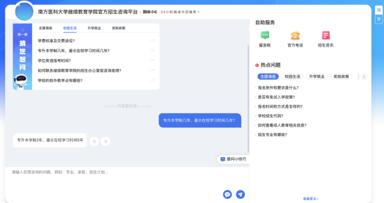 AI智启 | 南方医科大学继续教育智能问答云平台正式上线! AI智启 | 南方医科大学继续教育智能问答云平台正式上线!