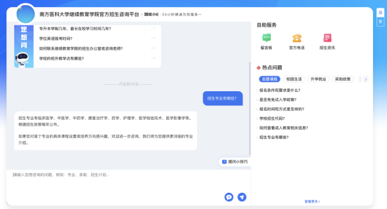 AI智启 | 南方医科大学继续教育智能问答云平台正式上线! AI智启 | 南方医科大学继续教育智能问答云平台正式上线!