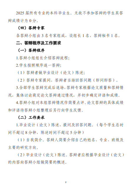 关于做好2025届成人高等教育本科毕业设计（论文）答辩通知