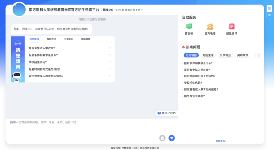 AI智启 | 南方医科大学继续教育智能问答云平台正式上线! AI智启 | 南方医科大学继续教育智能问答云平台正式上线!