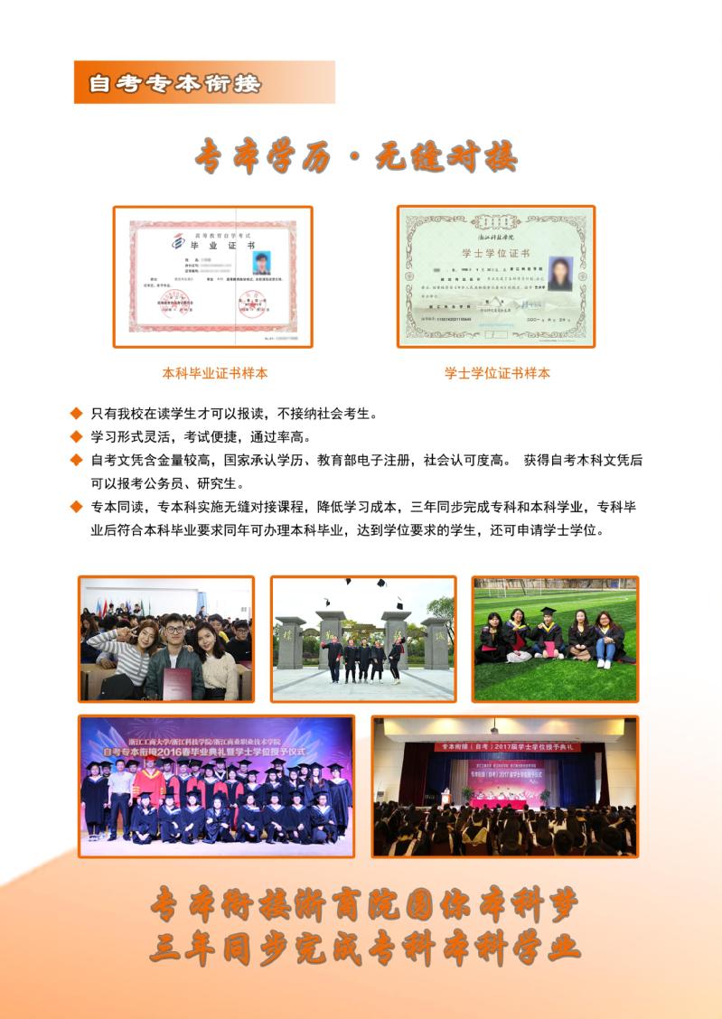 2025年高等教育自考全日制助学招生简介