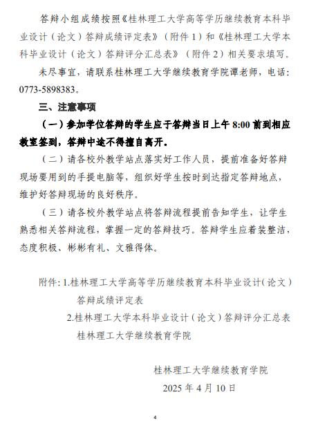 关于做好2025届成人高等教育本科毕业设计（论文）答辩通知