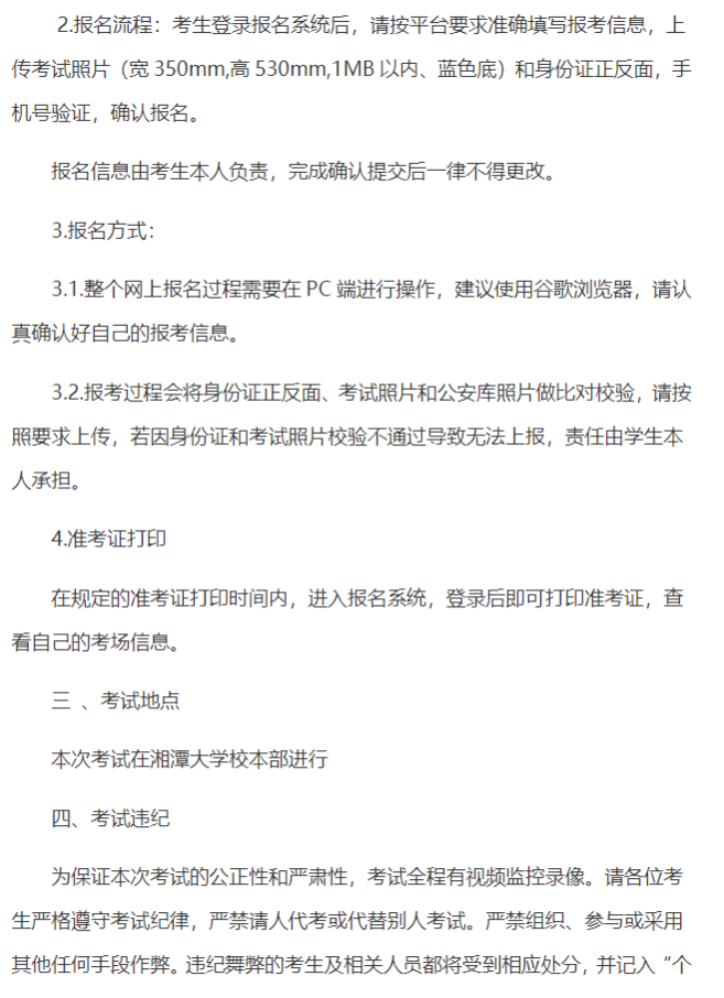 湘潭大学2025年高等学历继续教育学士学位外国语水平考试报名工作通知