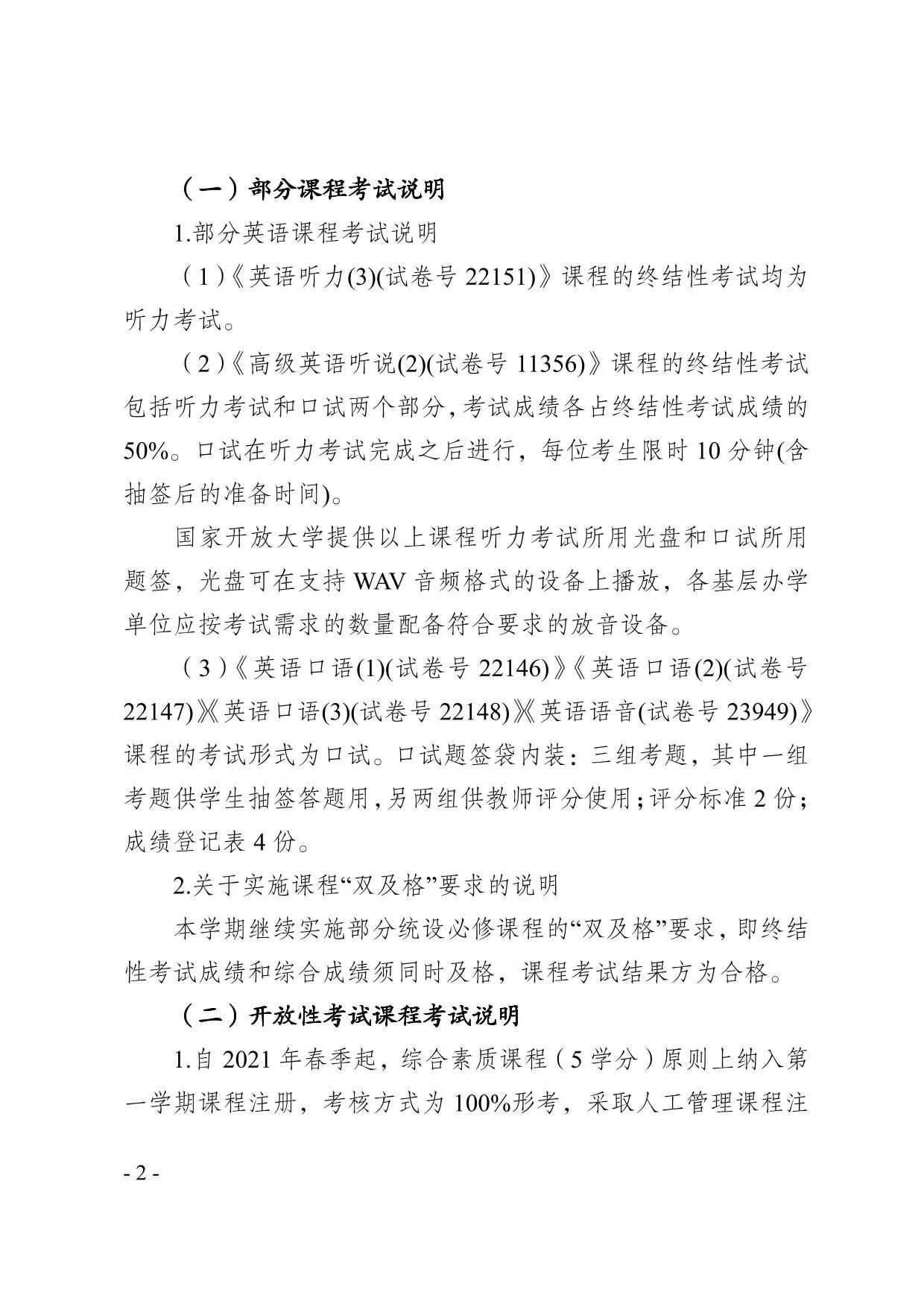 关于2025年春季学期开放教育期末考试安排的通知