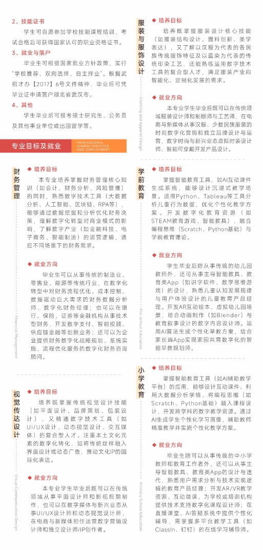 湖北理工学院2025年度高等教育自学考试全日制本科（数智人才职业教育）招生简章