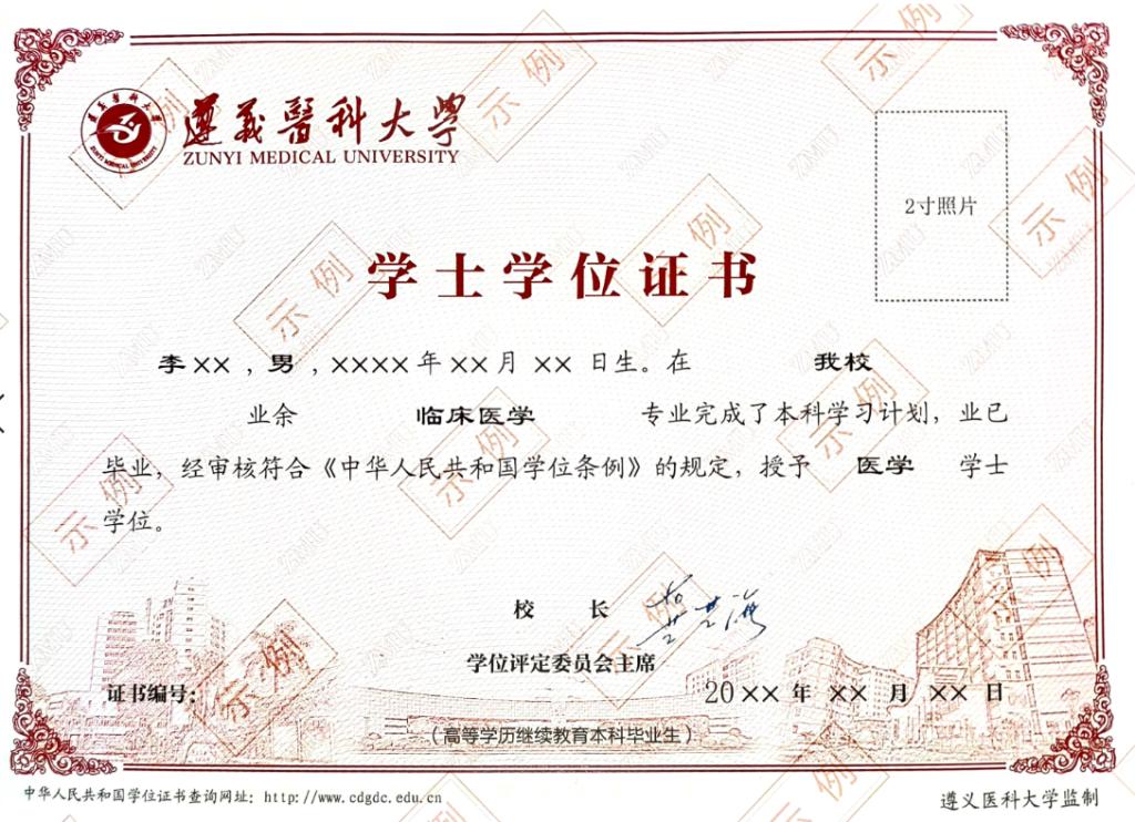 遵义医科大学高等学历继续教育2025年招生简章 遵义医科大学高等学历继续教育2025年招生简章