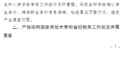 继续教育学院关于转发 2025 年春季学期开放教育新生入学资格复查的工作提示的通知
