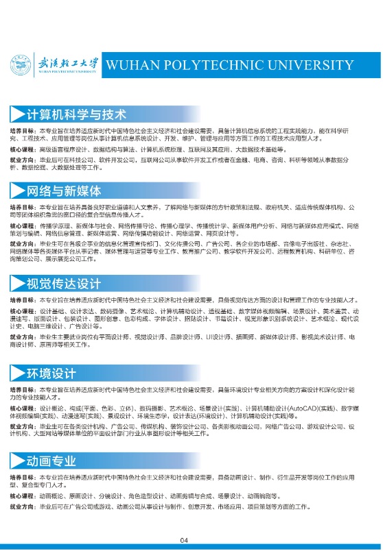 武汉轻工大学2025级高等教育自学考试全日制本科助学班招生简章