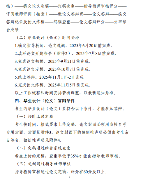 社考考生做好2025年下半年桂林理工大学高等教育自学考试本科毕业设计（论文)工作的通知