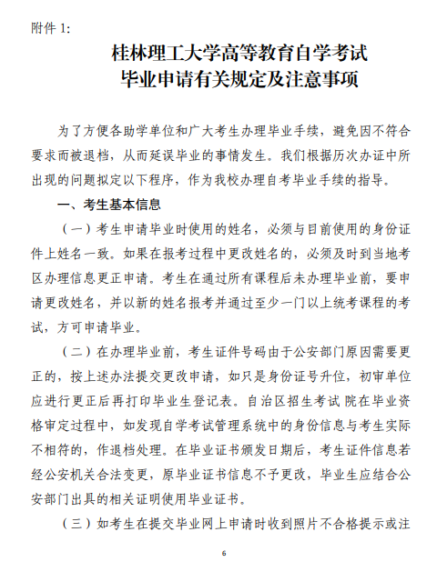 关于做好 2025 年上半年高等教育自学考试毕业资格审定工作的通知