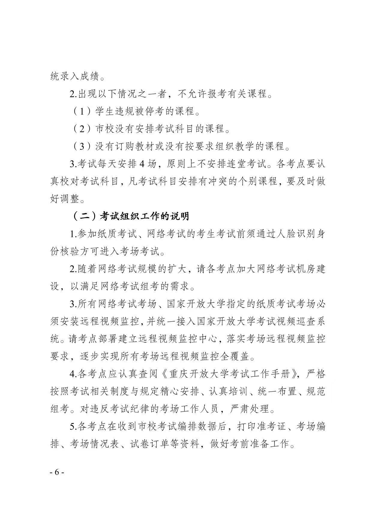 关于2025年春季学期开放教育期末考试安排的通知