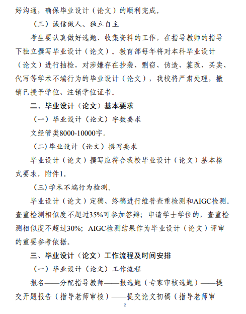 社考考生做好2025年下半年桂林理工大学高等教育自学考试本科毕业设计（论文)工作的通知