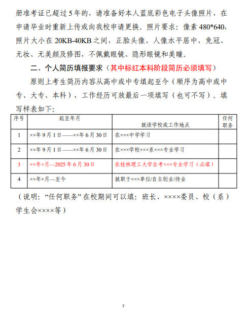 关于做好 2025 年上半年高等教育自学考试毕业资格审定工作的通知