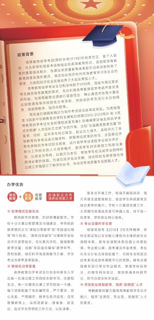 湖北理工学院2025年度高等教育自学考试全日制本科（数智人才职业教育）招生简章