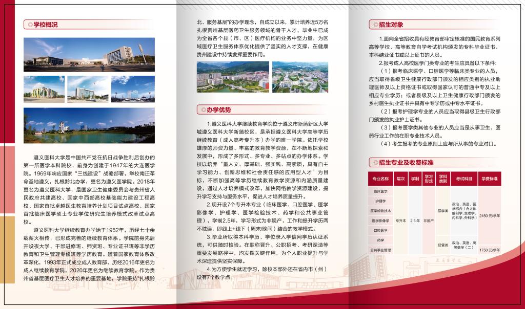 遵义医科大学高等学历继续教育2025年招生简章 遵义医科大学高等学历继续教育2025年招生简章