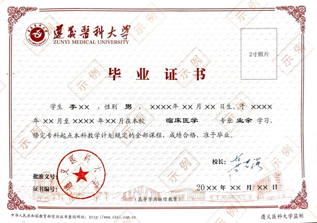 遵义医科大学高等学历继续教育2025年招生简章 遵义医科大学高等学历继续教育2025年招生简章