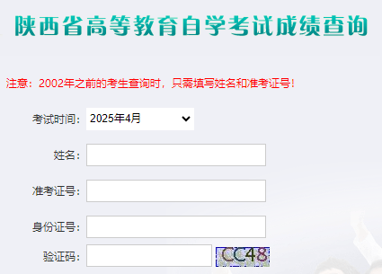 2025年10月陕西省自考成绩查询时间:11月18日起 2025年10月陕西省自考成绩查询时间:11月18日起